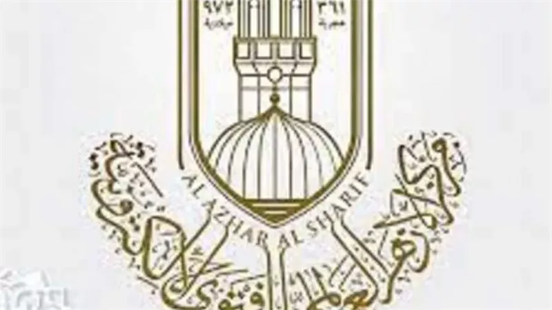الأزهر العالمي للفتوى