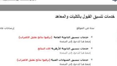 متى تظهر نتيجة تقليل الاغتراب 2024 المرحلة الثالثة؟.. اعرف طرق الحصول عليها 