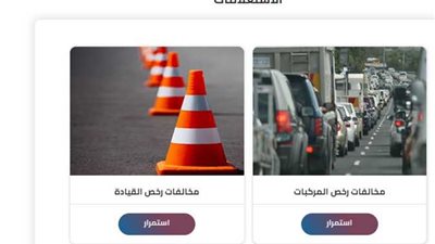 لينك الاستعلام عن المخالفات برقم الهوية.. تفاصيل 