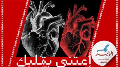 في اليوم العالمي للقلب..تجنب التعرض للسكته القلبية 