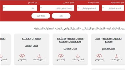 رابط وتوزيع منهج المهارات المهنية للصف الرابع الابتدائي الترم الاول