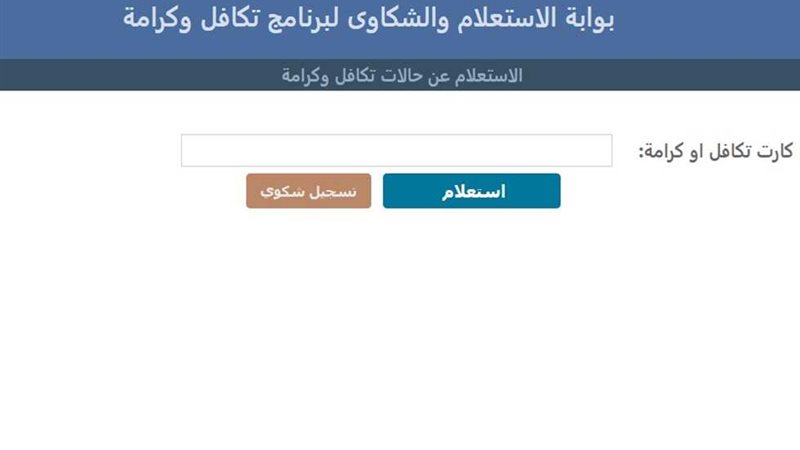 برنامج تكافل وكرامة