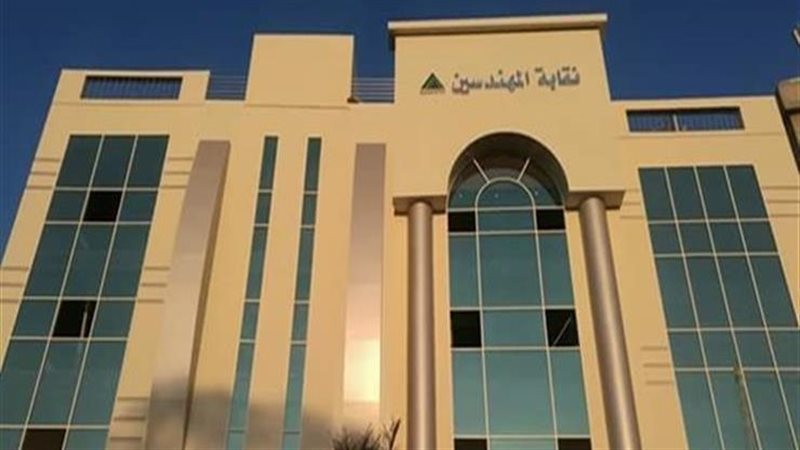 مواعيد نقابة المهندسين