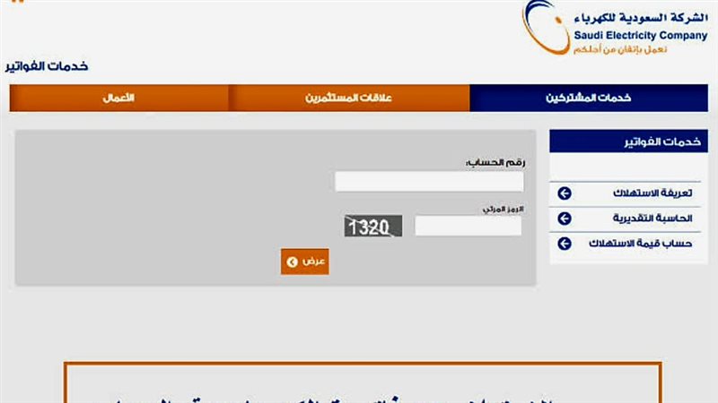 الاستعلام عن فاتورة