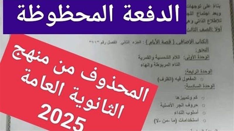 المحذوف من منهج