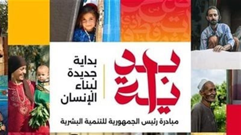 مبادرة بداية جديدة