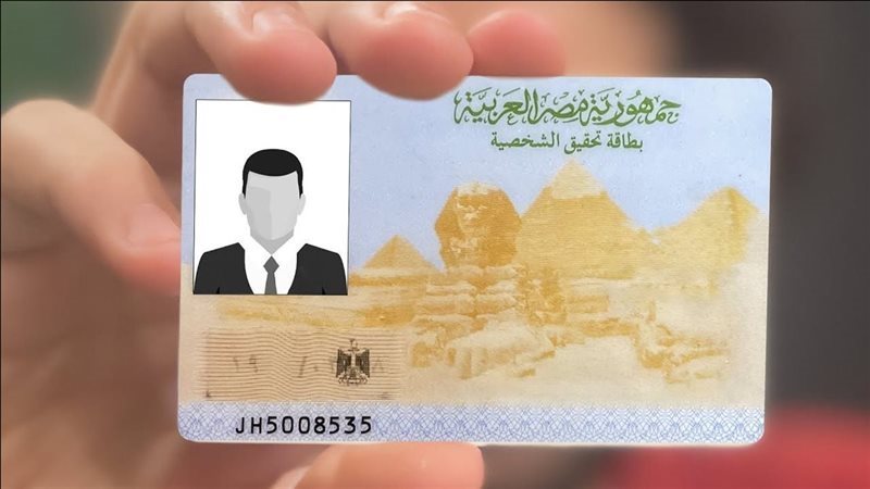 إستخراج بطاقة شخصية