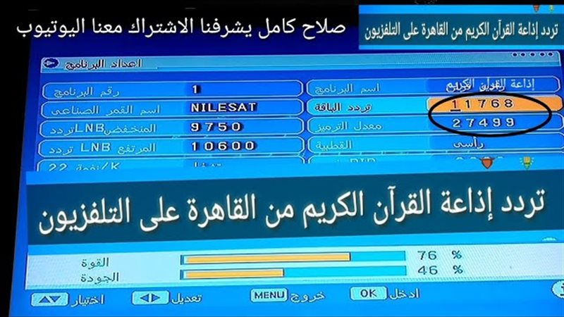 تردد إذاعة القرآن