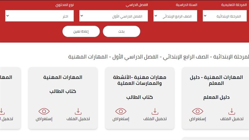 منهج المهارات المهنية