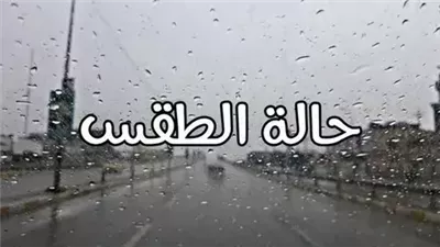 حالة الطقس اليوم.. 4 ظواهر جوية تضرب المحافظات وتحذيرات واستعدادات التقلبات الجوية