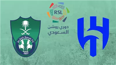 موعد ومعلق مباراة الهلال والأهلي في الدوري السعودي 2024-2025