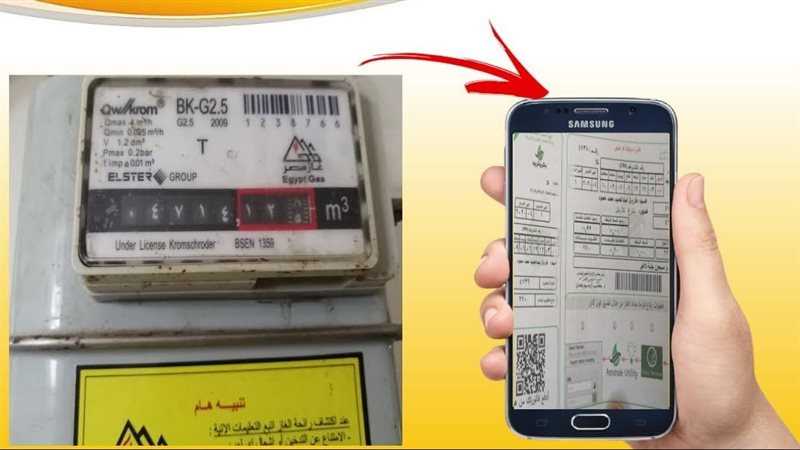 تسجيل قراءة عداد