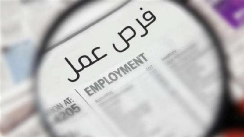 وظائف عمل شاغرة