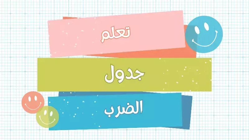 طرق غير تقليدية لتعلم