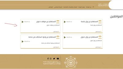 رابط الاستعلام عن قضية بالرقم القومي عبر موقع وزارة العدل 