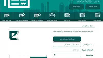 الاستعلام عن السجل التجاري عبر بوابة مصر الرقمية.. خطوات بسيطة من المنزل