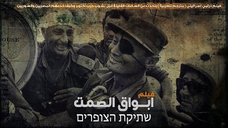 افلام إسرائيلية ناقشت