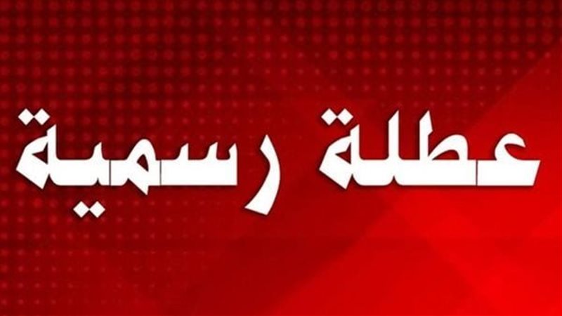 موعد إجازة عيد الفطر