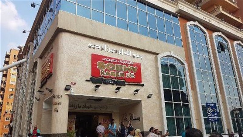 مطعم صبحي كابر