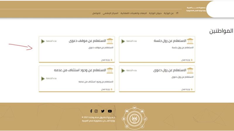 رابط الاستعلام عن