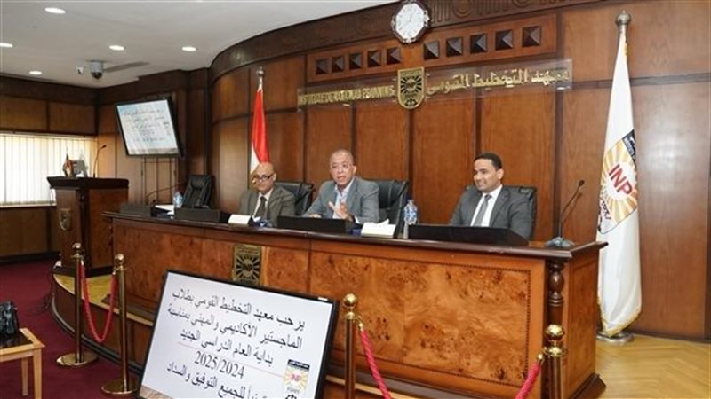 معهد التخطيط القومي