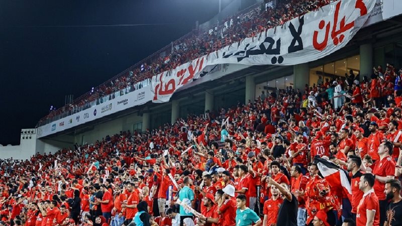 جمهور الأهلي