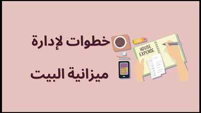 نصائح للتوفير في الميزانية.. سيطري على غلاء الأسعار 