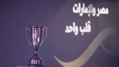 تبدأ من 265 جنيهًا.. الكشف عن أسعار تذاكر مباريات السوبر المصري