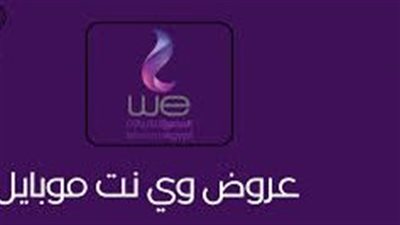 أسعار باقات وي انترنت موبايل 2024 الجديدة تبدأ من 625 ميجا بايت
