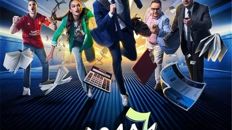 البوستر الرسمي لمسلسل