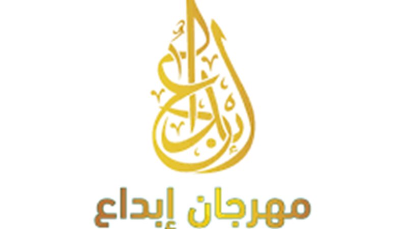 مهرجان إبداع