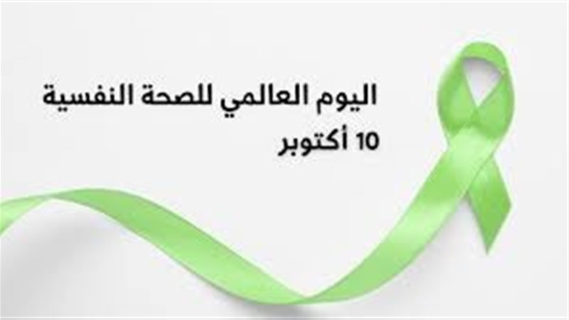 اليوم العالمي للصحة