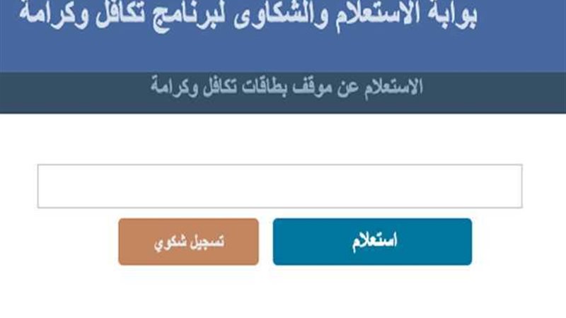 برنامج تكافل وكرامة