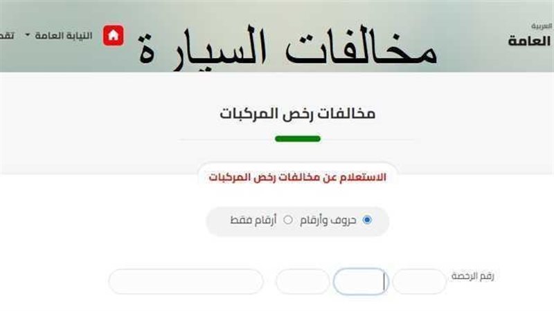 طريقة الإستعلام عن