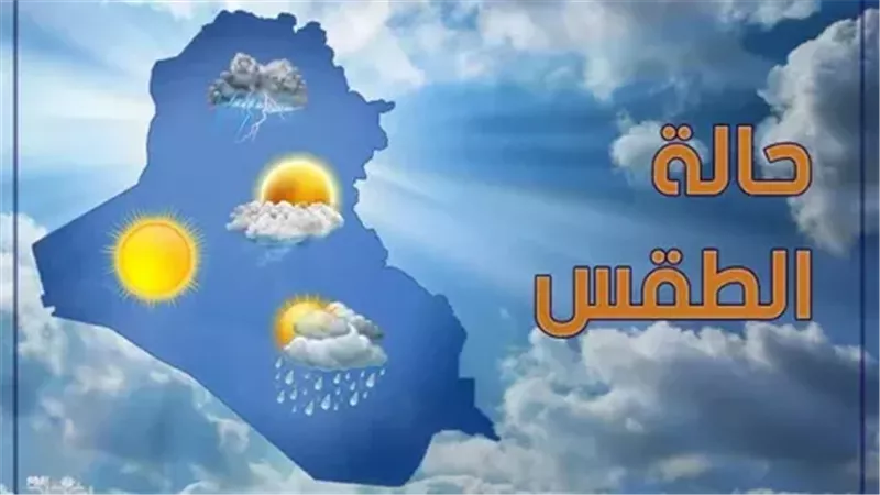 حالة الطقس اليوم