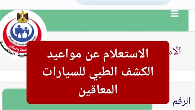 الاستعلام عن موعد