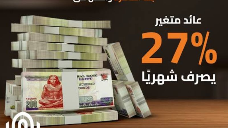 شهادات بنك القاهرة