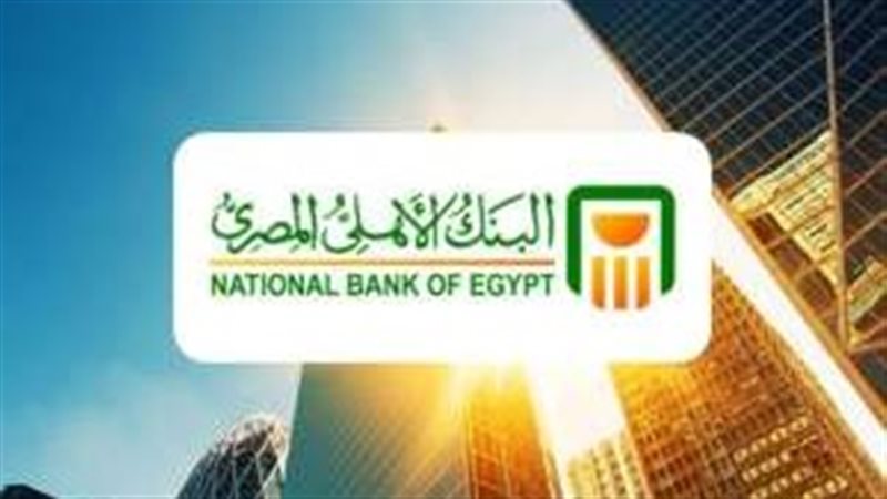 البنك الاهلي