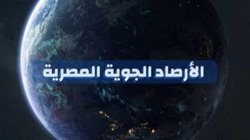 حالة الطقس اليوم
