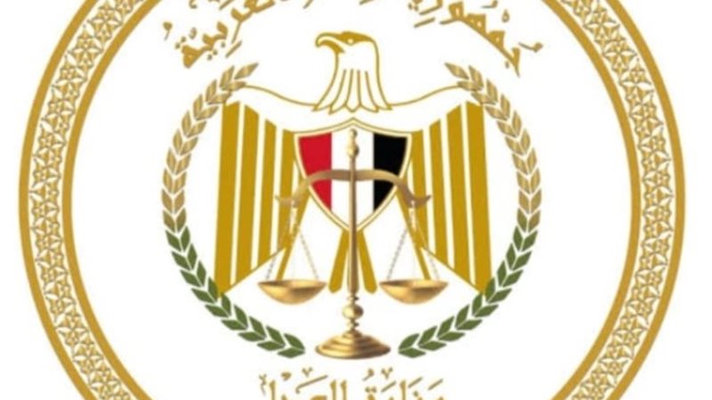 موقع وزارة العدل