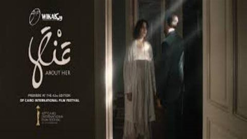 فيلم عنها