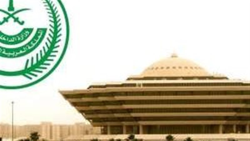معاملة وزارة الداخلية