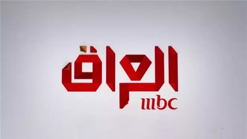 إلغاء رخصة قناة mbc