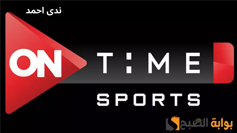 تردد قناة اون تايم