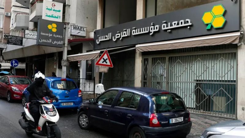 جمعية القرض الحسن