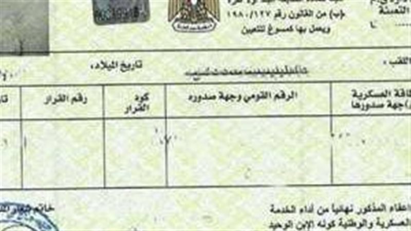 شهادة الجيش