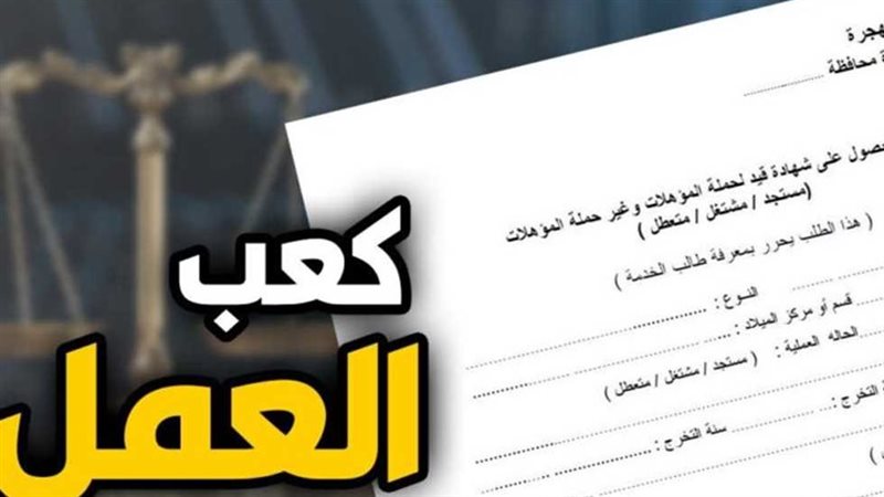 استخراج كعب العمل
