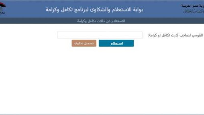 تكافل وكرامة