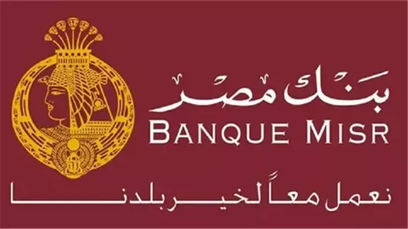 قروض بنك مصر لغير