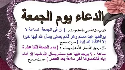 بوستات يوم الجمعة.. أجمل العبارات والأدعية في أهم أيام الأسبوع